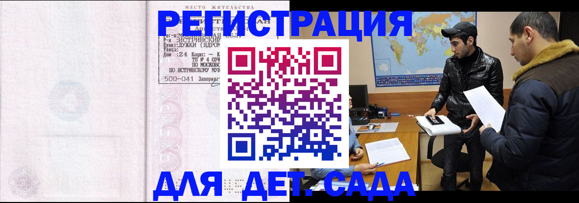 временная регистрация для школы в Зуевке