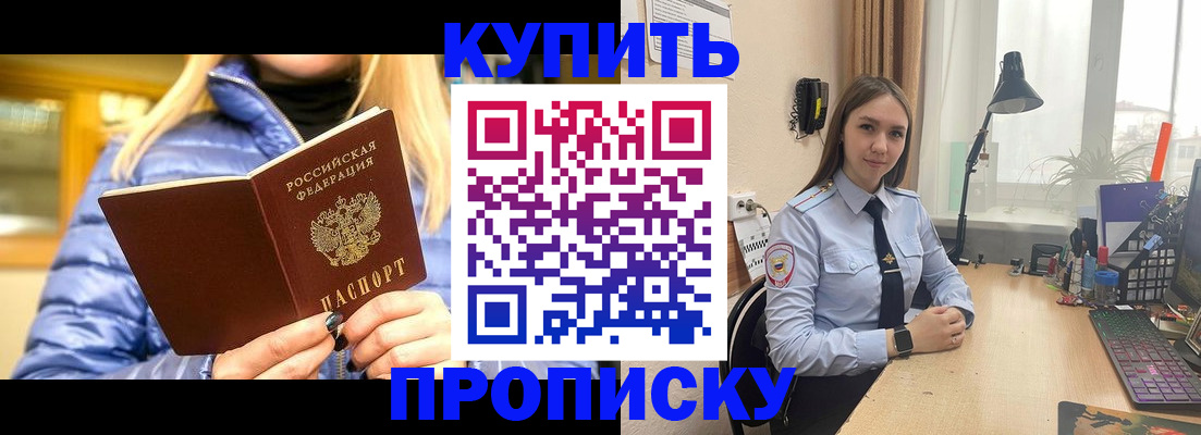 прописка ребенка в Зуевке