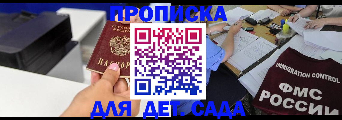 прописка для работы в Зуевке