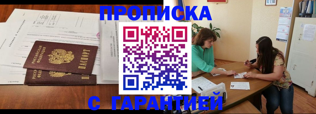 временная регистрация недорого в Зуевке