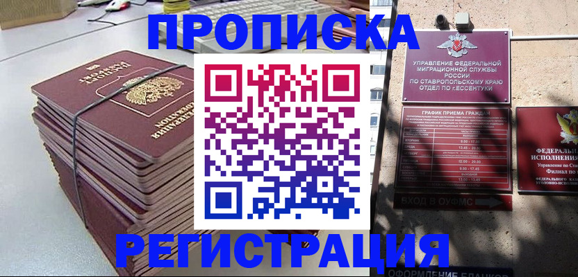 прописка иностранных граждан в Зуевке