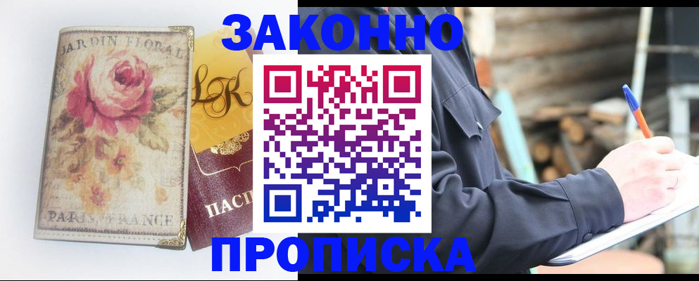 временная регистрация собственник в Зуевке